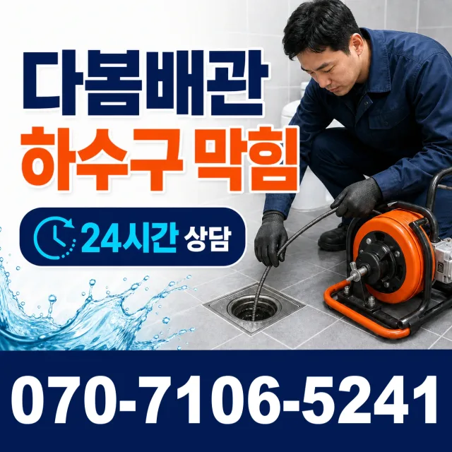 전북 고창군 무장면 덕림방축안길 수도꼭지누수 상담 이미지 2
